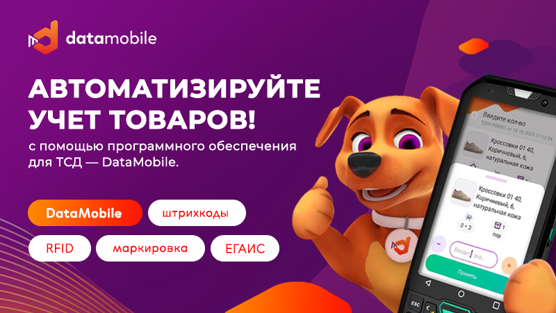 DataMobile Сертифицированный партнер