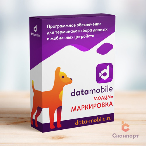 Модуль Маркировка для DataMobile